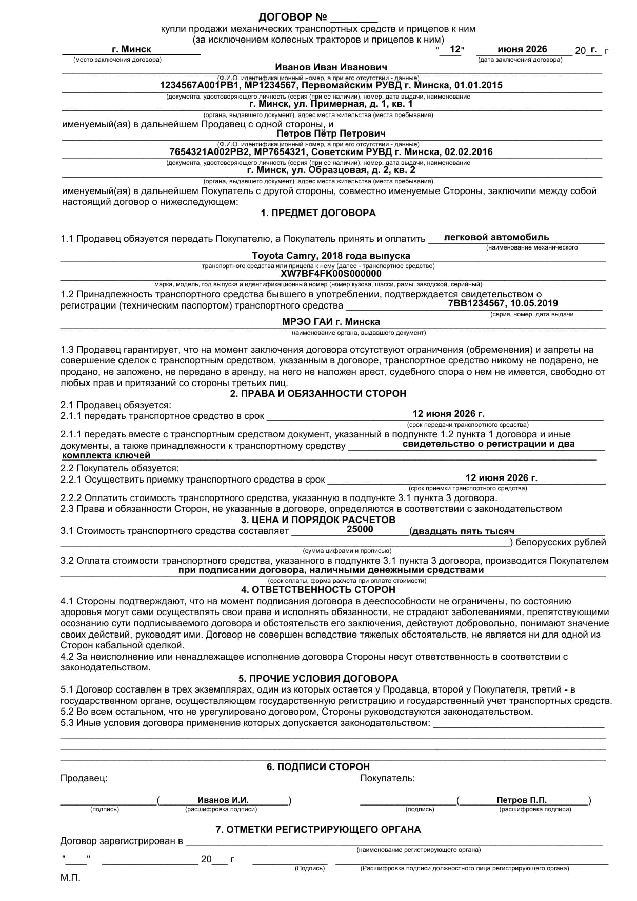 Заполненный образец «ДКП авто», страница 1 из 1