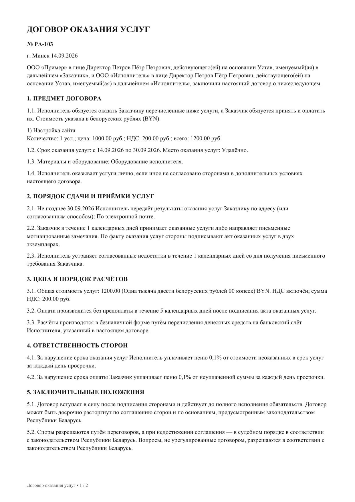 Заполненный образец «Договор оказания услуг», страница 1 из 2